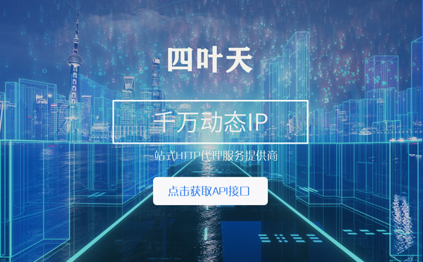 【荆州代理IP】怎么检查代理的效果？如何快速搭建代理IP