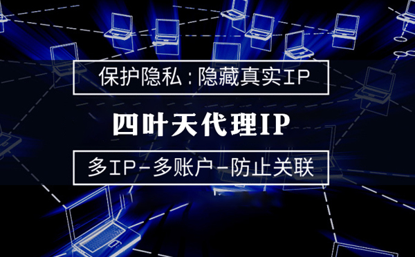 【荆州代理IP】什么是代理ip池？如何提高代理服务器的网速